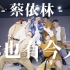 【蔡依林Jolin Tsai - 你也有今天】舞蹈 Karma/Mango Choreography【iDance St