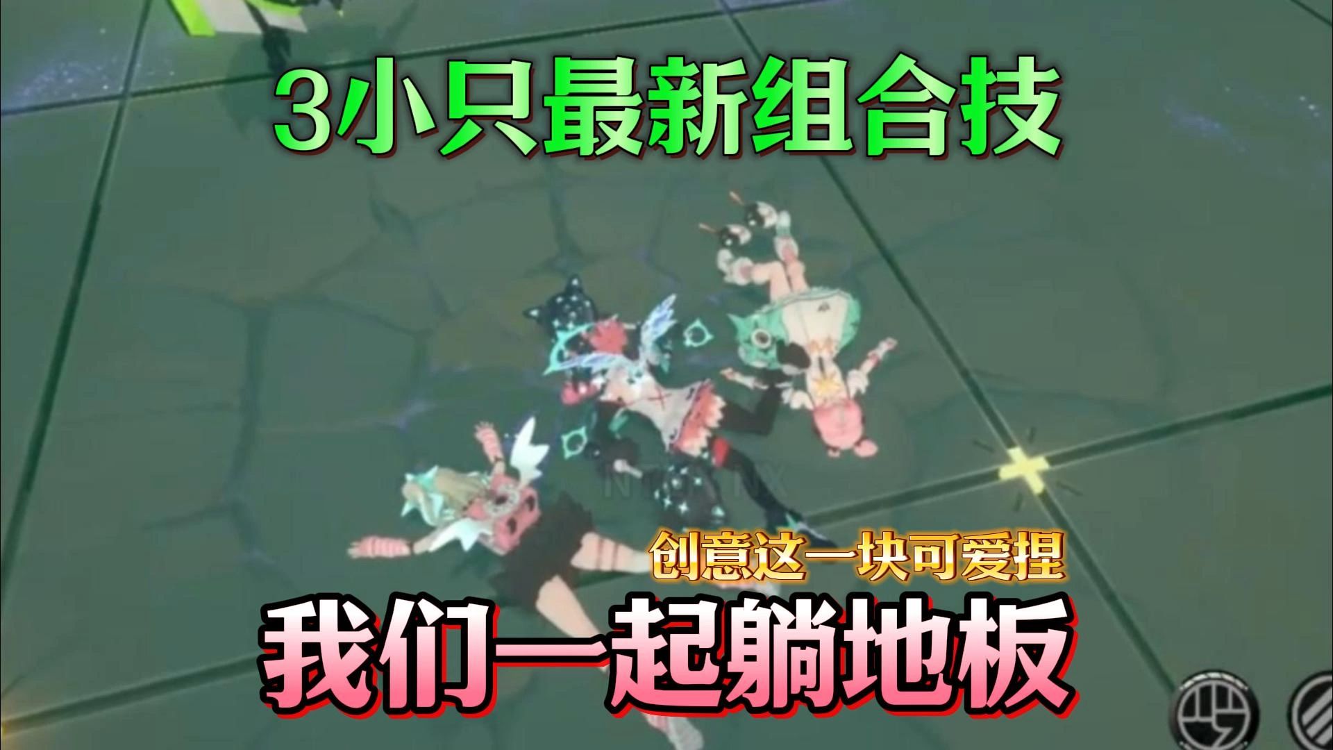 打怪哪有躺板板好玩！😋妄想天使最新组合技！南宫羽/千夏/爱芮最新特效！【绝区零2.7前瞻】