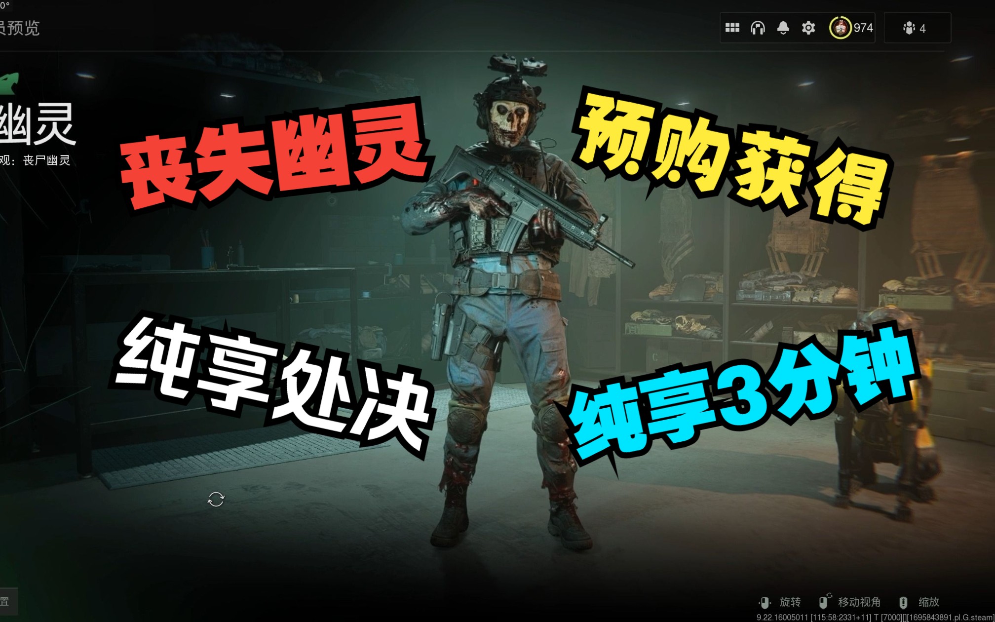 【COD19】丧尸幽灵纯享处决3分钟 最酷幽灵！