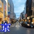 【3D环绕】日本东京・「横滨・元町」　夜景　漫步（神奈川县・横滨市）【高音质】　Osmo Pocket