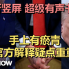 为什么民主党人不讨论特朗普的健康状况？ | MS NOW | 20260527 财经资讯｜超级有声书｜英语精听