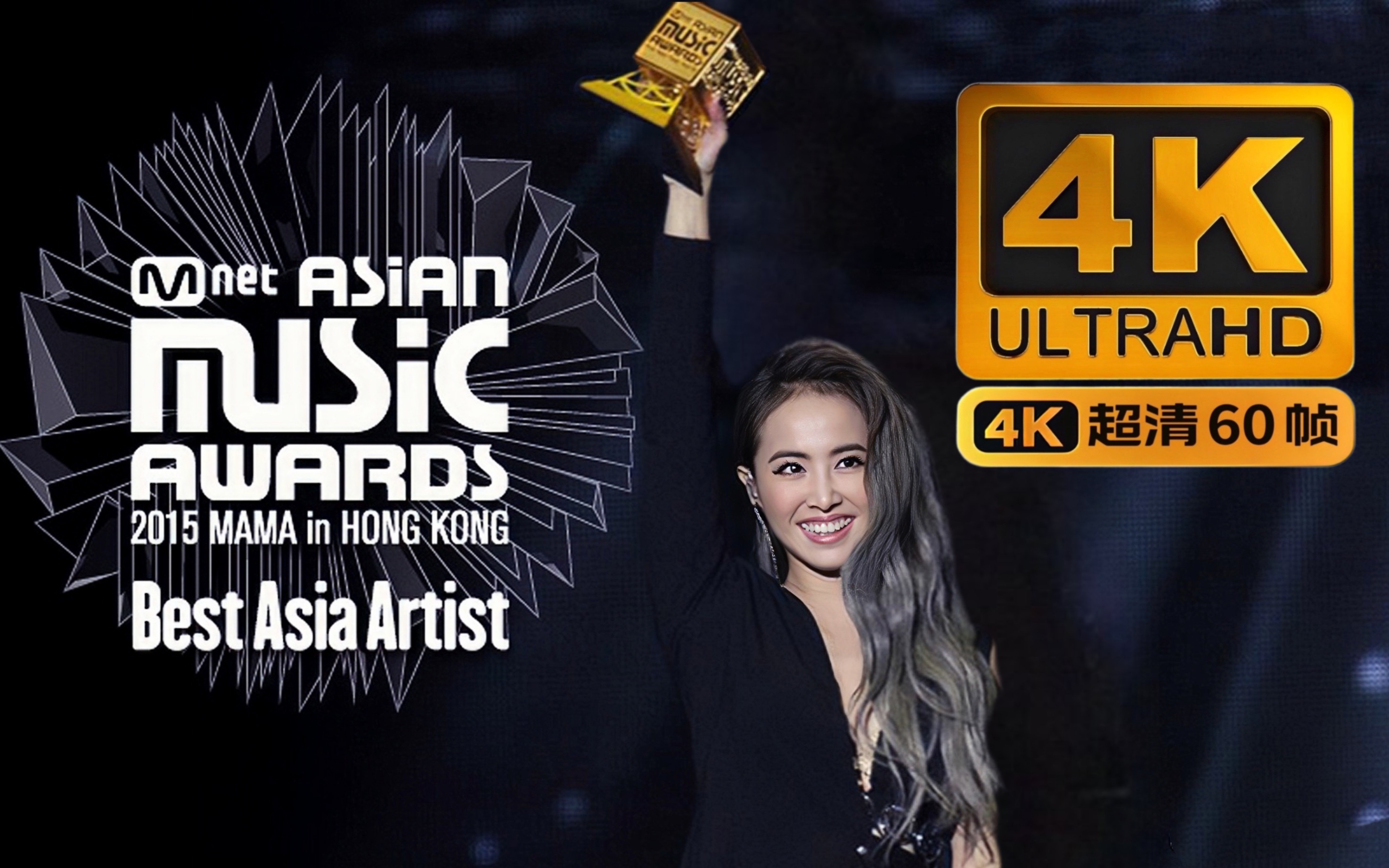 4k 蔡依林jolin Tsai《play我呸》2015韩国mama Asian Music Awards音乐盛典哔哩哔哩bilibili 3911
