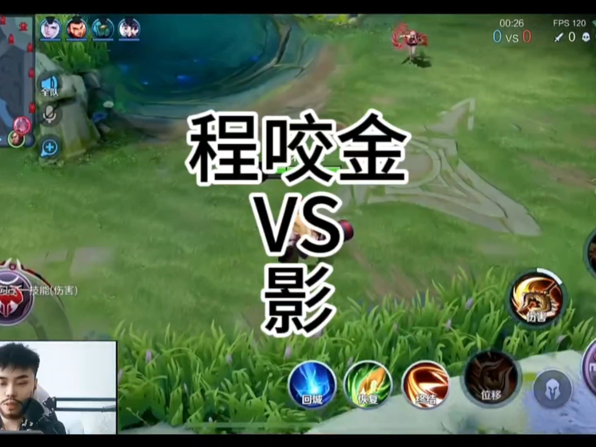 浪洋程咬金对线影全局教学