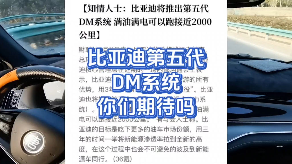 比亚迪第五代的DM系统,据说满油满电续航2000公里,你们期待吗?哔哩哔哩bilibili