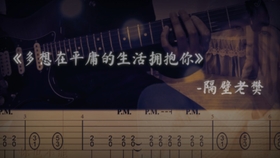 隔壁老樊歌曲谱_隔壁老樊歌曲(5)