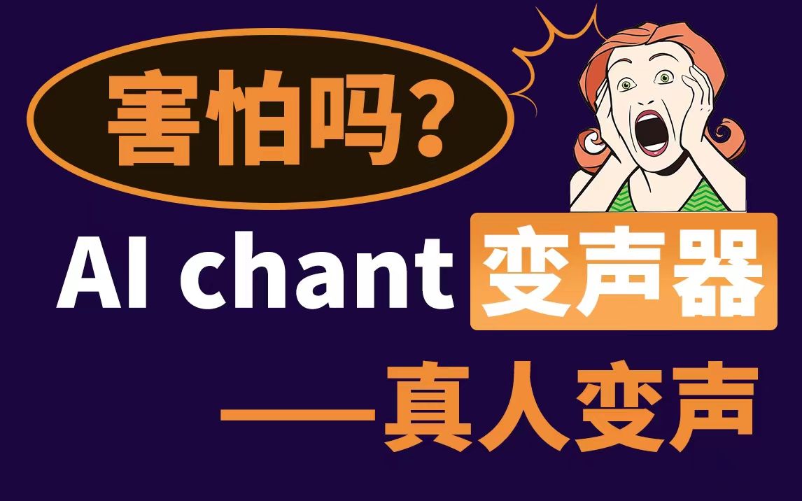 Ai Chant