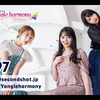 【弹幕】230725 TrySailのTRYangle harmony 第497回