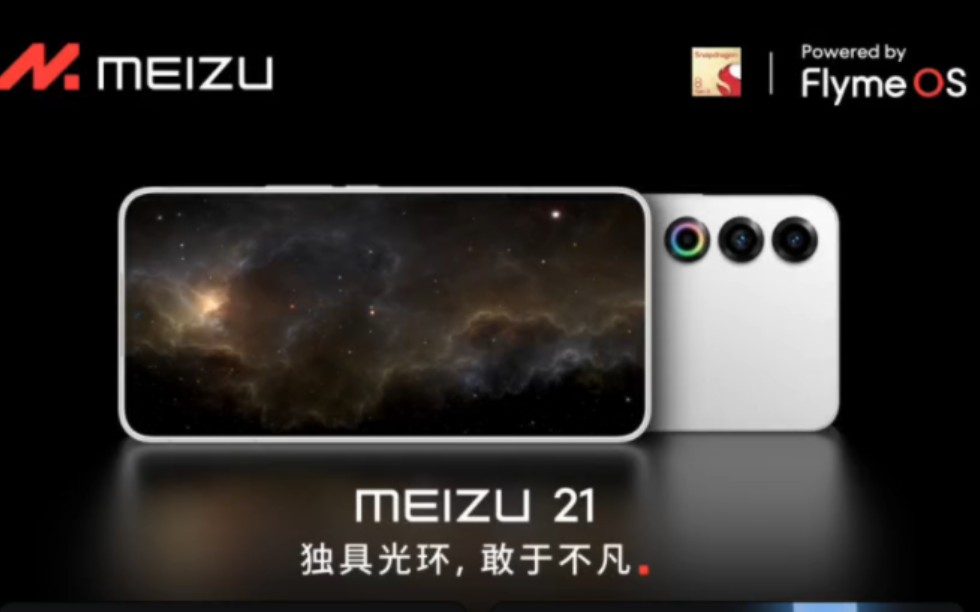 魅族21正式发布，8.256 3399起，搭载新一代骁龙8Gen3处理器，全世界最窄四边等宽屏幕，自研系统fiyme10.5，还有ai大模型两亿像素主摄白色面板