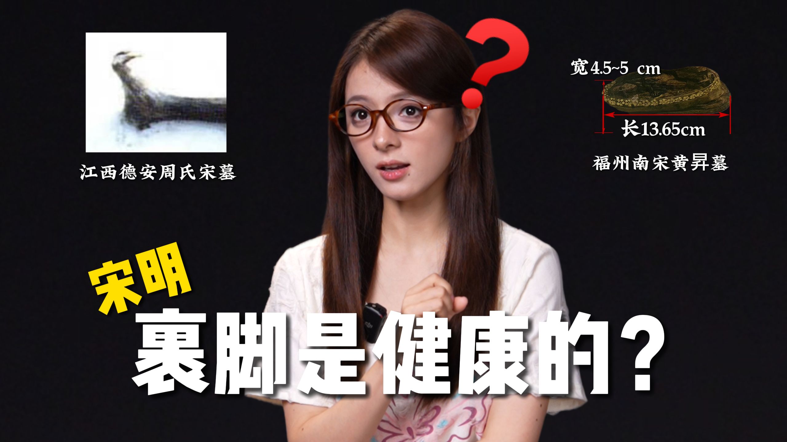 健康的裹脚？！要不你试一下再说呢？