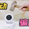 移动新骗局之摄像头，简直就是诈骗