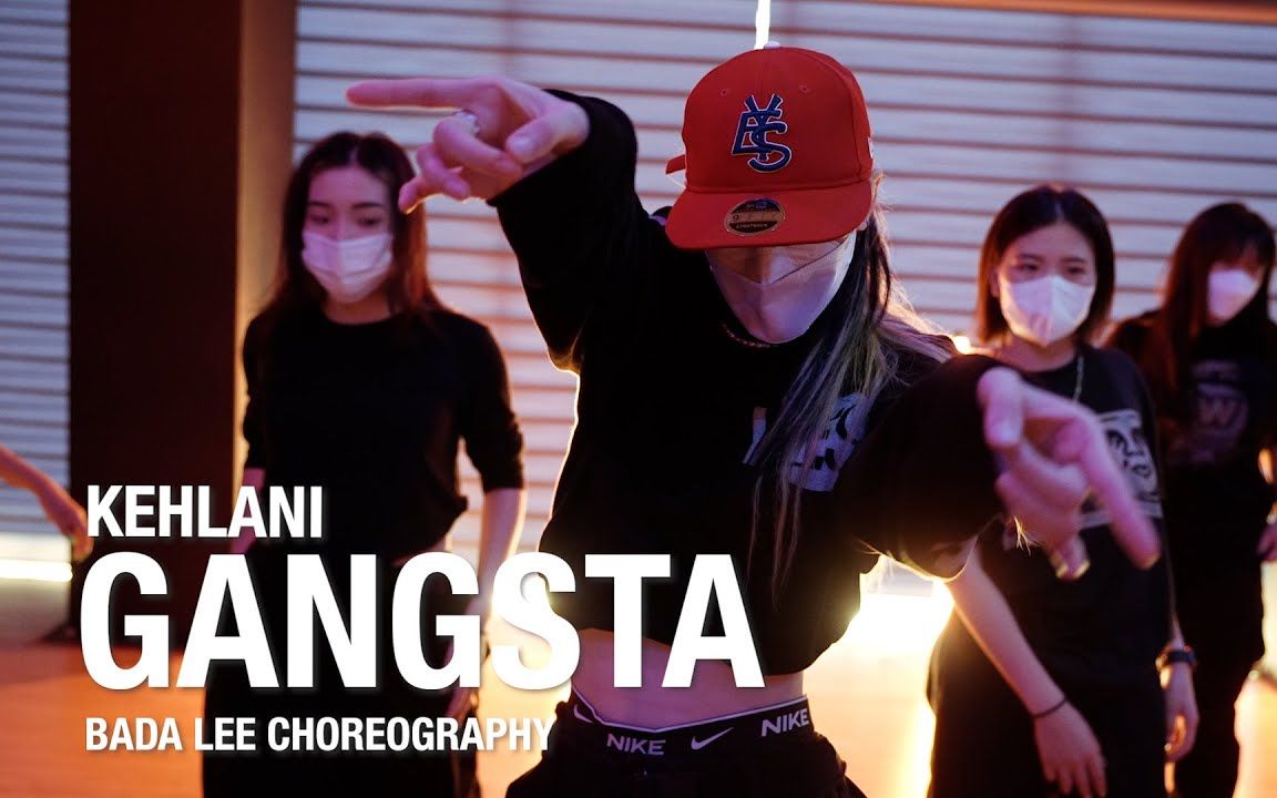 【帅气编舞】【八达岭的编舞就是帅气~】Gangsta - Kehlani  Bada Lee编舞 Urban Play Dance Academy