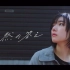 【夏之风铃】櫻坂46 藤吉夏铃Center曲「偶然の答え」中日歌词MV