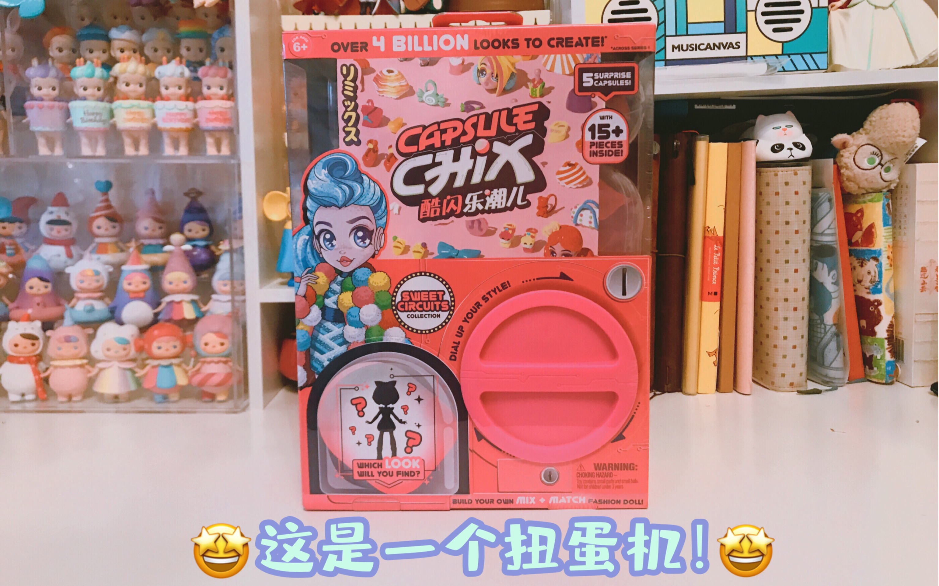 【拆盲盒】酷闪乐潮儿 Capsule Chix| 迷你扭蛋机里的变装世界!拼装盲盒玩法多多~哔哩哔哩bilibili