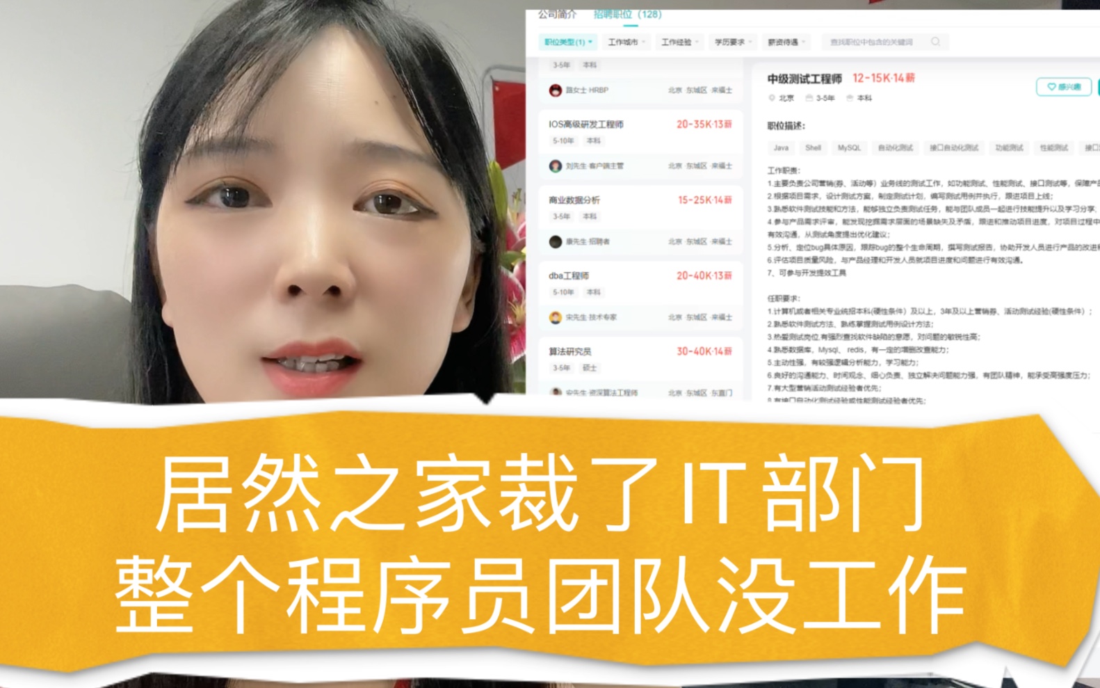 居然之家裁了整个it部门，一百多程序员又要找工作，软件开发公司也要不完啊太难了