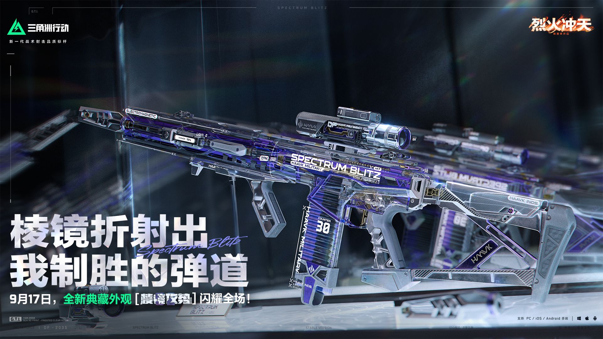 全新典藏外观「棱镜攻势S2」 9月17日登场！