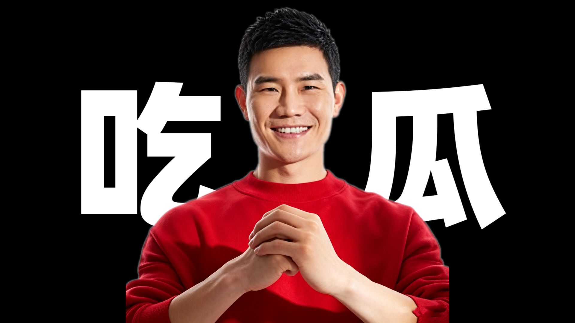 深度复盘“嘎子”谢孟伟半生：天赋童星沦为全网笑柄全过程！【眼选吃瓜#36】