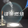 那一刻，便成了光 | 镁条燃烧