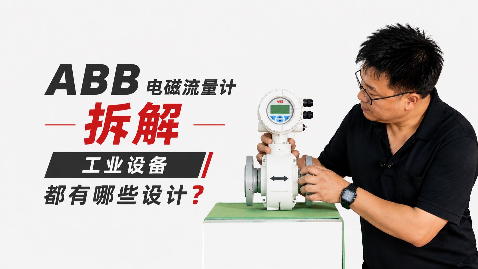 拆解ABB工业流量计：测量、诊断、联网，它全胜任