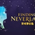 【Musical Fans字幕组】百老汇音乐剧《寻找梦幻岛》Finding Neverland 20150722