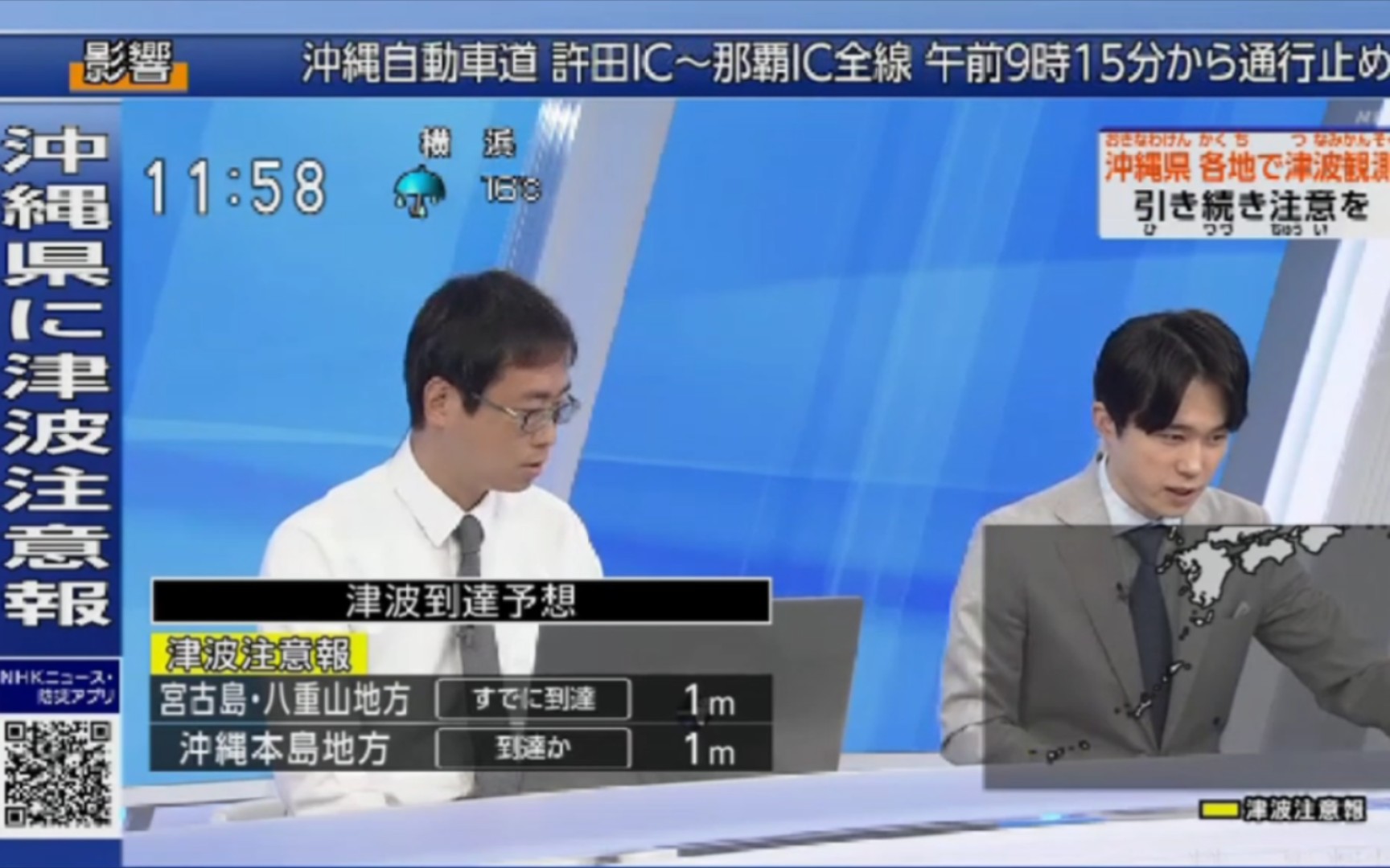 日本NHK 地震情报消息结束+(海啸注意报解除)午间整点新闻无缝衔接 2024 04 03