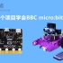 【20个项目学会BBC micro:bit / microbit编程】基础项目2-跳动的心