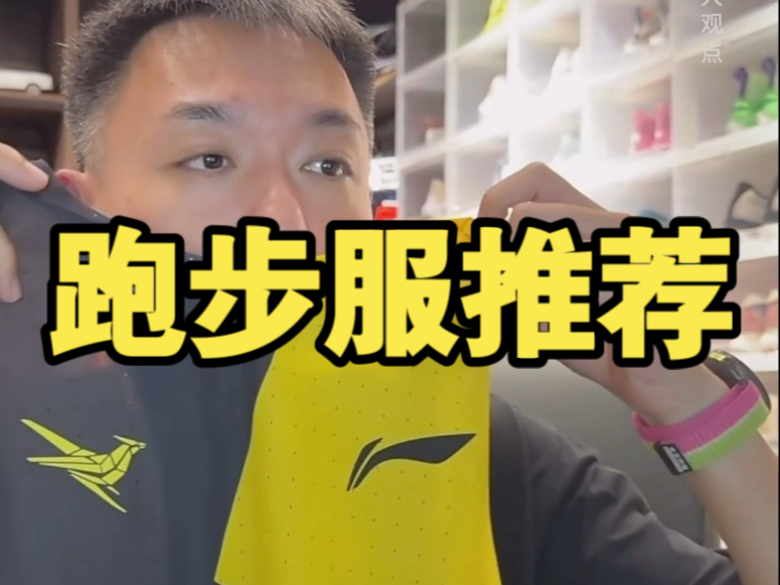 运动装备推荐，可以看看国产品牌有很多高性价比跑步服，大几十块钱用料也不错