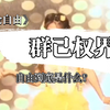 自由到底是什么?自由究竟有多重要