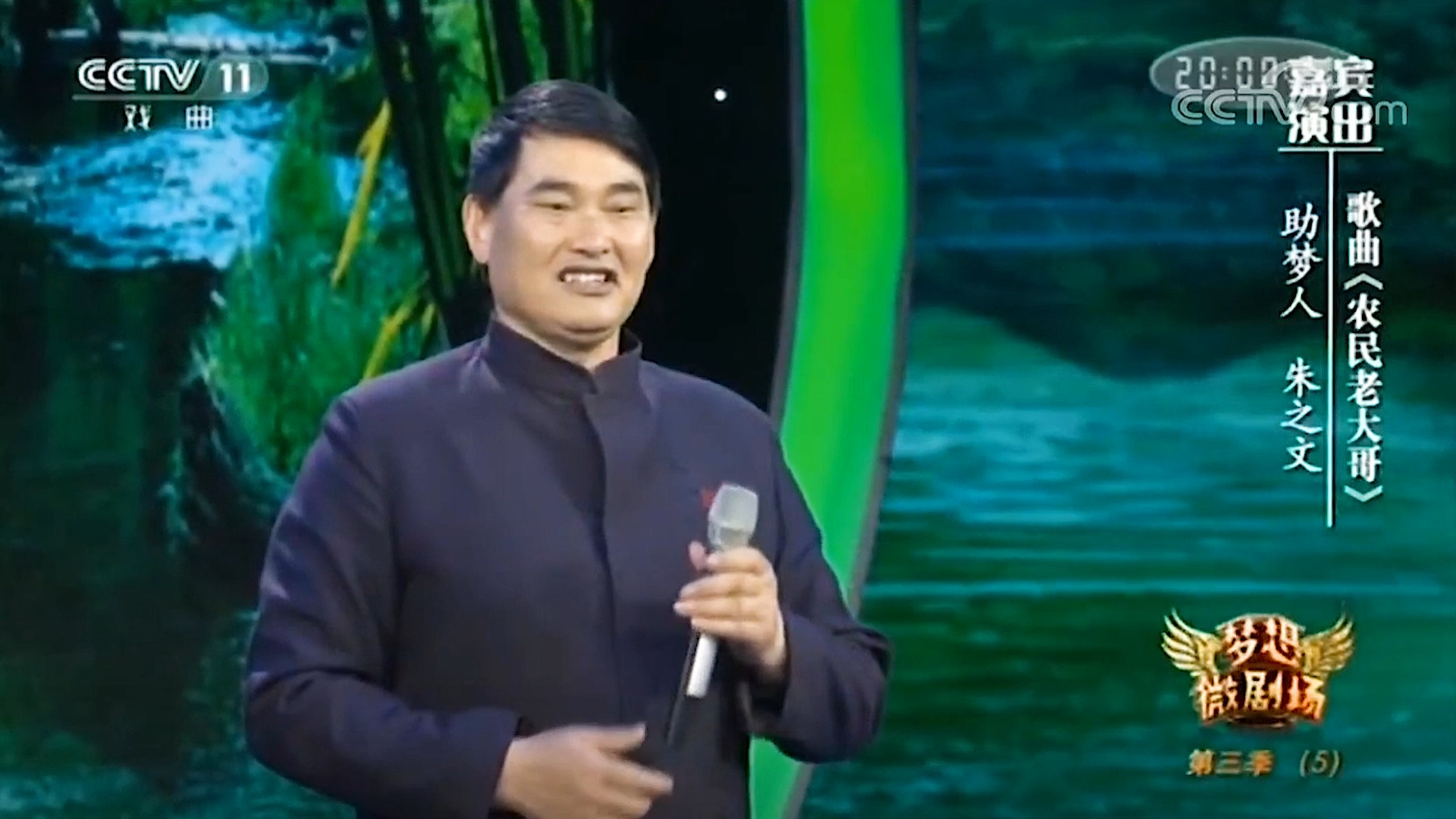 朱之文演唱的歌曲《农民老大哥》环绕声