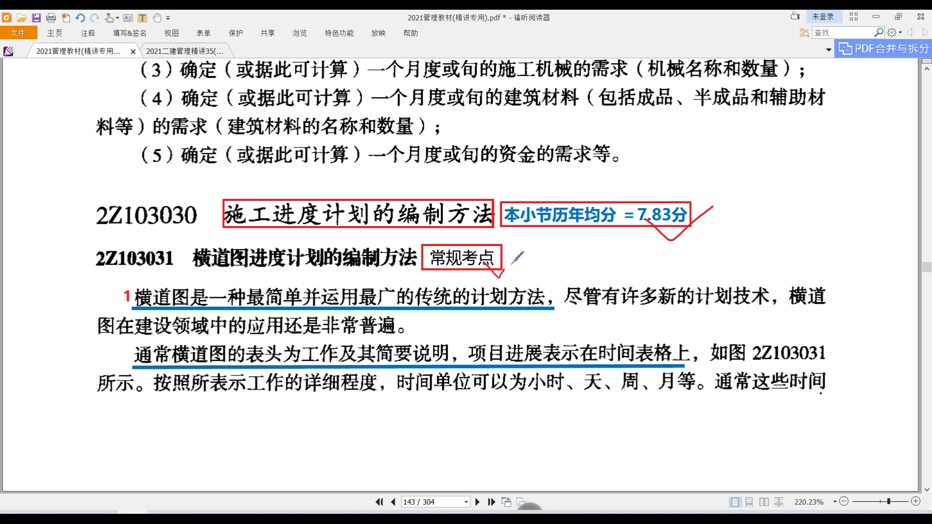 T2021二建管理精讲35(横道图与双代号网络计划基本概念)哔哩哔哩bilibili