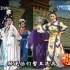 （歌仔戏）漳州芳苑芗剧团--五女挂帅