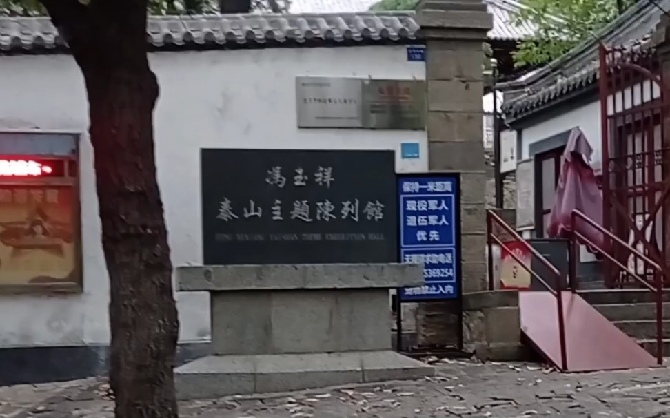 泰山冯玉祥主题陈列馆（二）