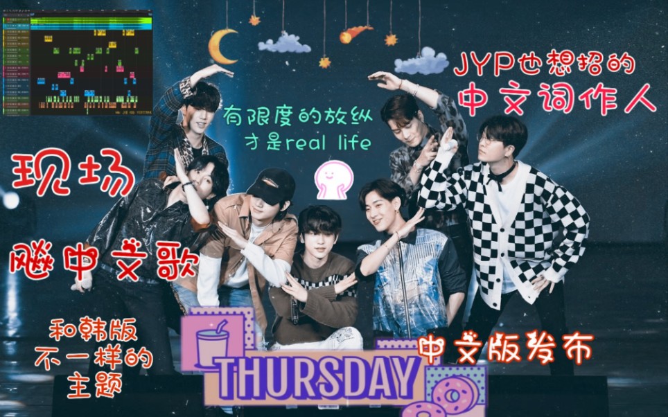 【GOT7】"Thursday"出中文版了或是二本部也想收入囊中的简单易学"填词大作"翻唱哔哩哔哩bilibili