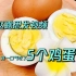 演员赵露思发视频，竟一口气吃了5个鸡蛋白！