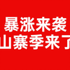 3.3日比特币行情分析【比特币再次触底反弹 ADA领涨80% 还能追吗？山寨季要来了吗