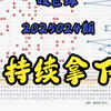 双色球2025024期，个人观点，仅供参考