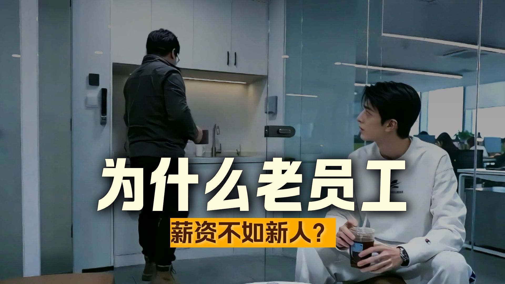 只埋头加班不关注市场行情，到底亏掉多少收入