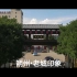 【无人机拍摄10】朔州•老城印象（jajiabo）