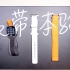 【开箱】Apple Watch Ultra 三款表带，一个月真实使用体验