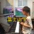【钢琴】《富士山下》陈奕迅演唱的粤语歌曲，泽日生作曲
