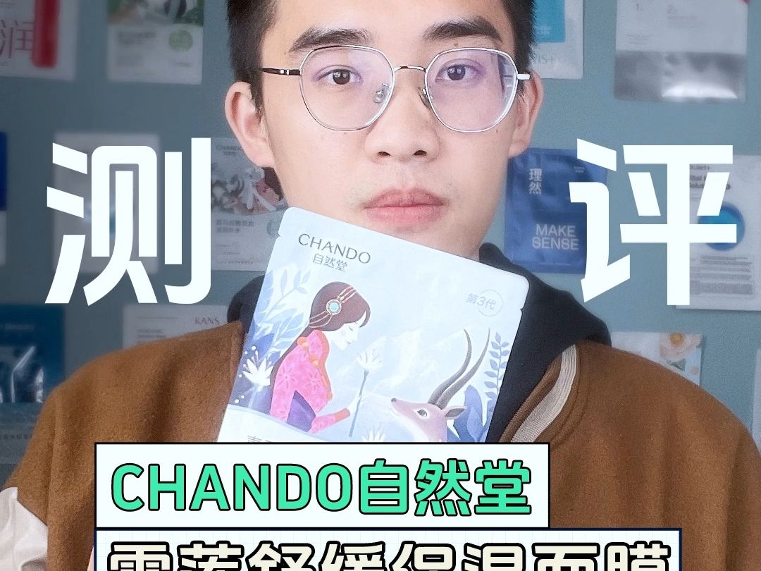 自然堂雪莲舒缓保湿面膜评测。这款面膜跟敷2块钱买的娃哈哈有何区别？依我看，毛区别都没有