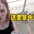 香港一白人女子大骂电车司机“滚回中国”，遭司机霸气回怼“这里是中国”。