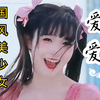 国风美少女（184）:白丝甜妹，甜过初恋