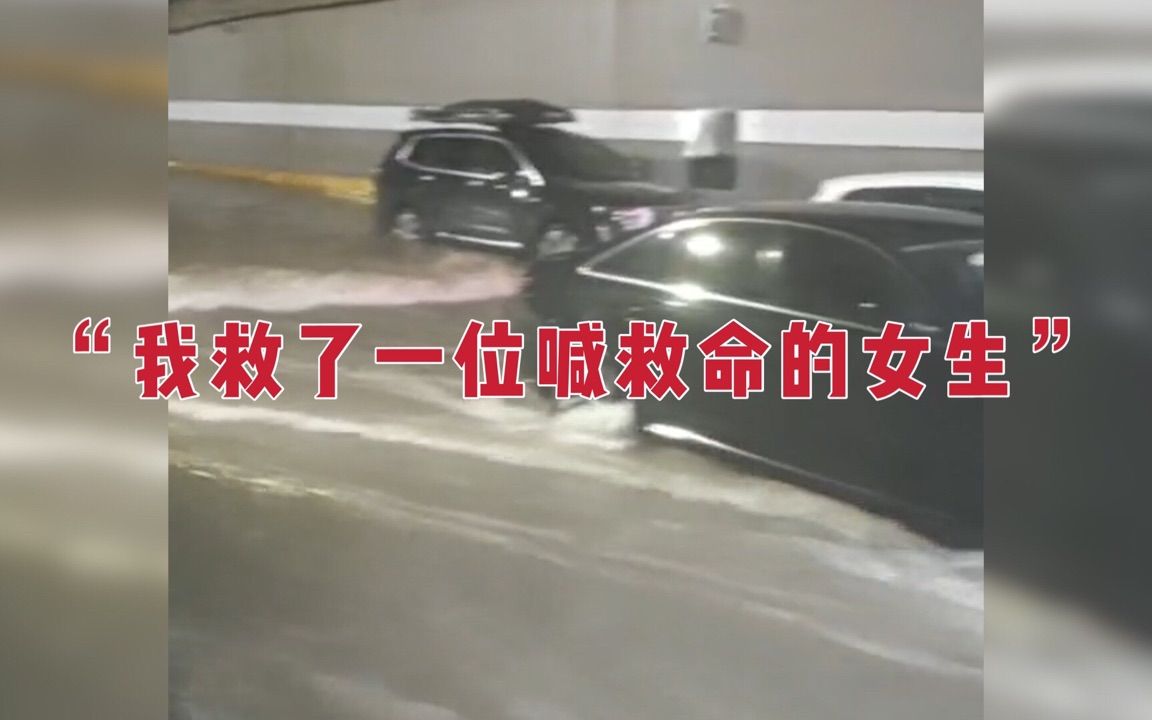 京广隧道灌水亲历者：我在车流最后 救了一个喊救命的女生