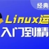 千锋教育云计算Linux运维全套视频教程(基于CENTOS7)