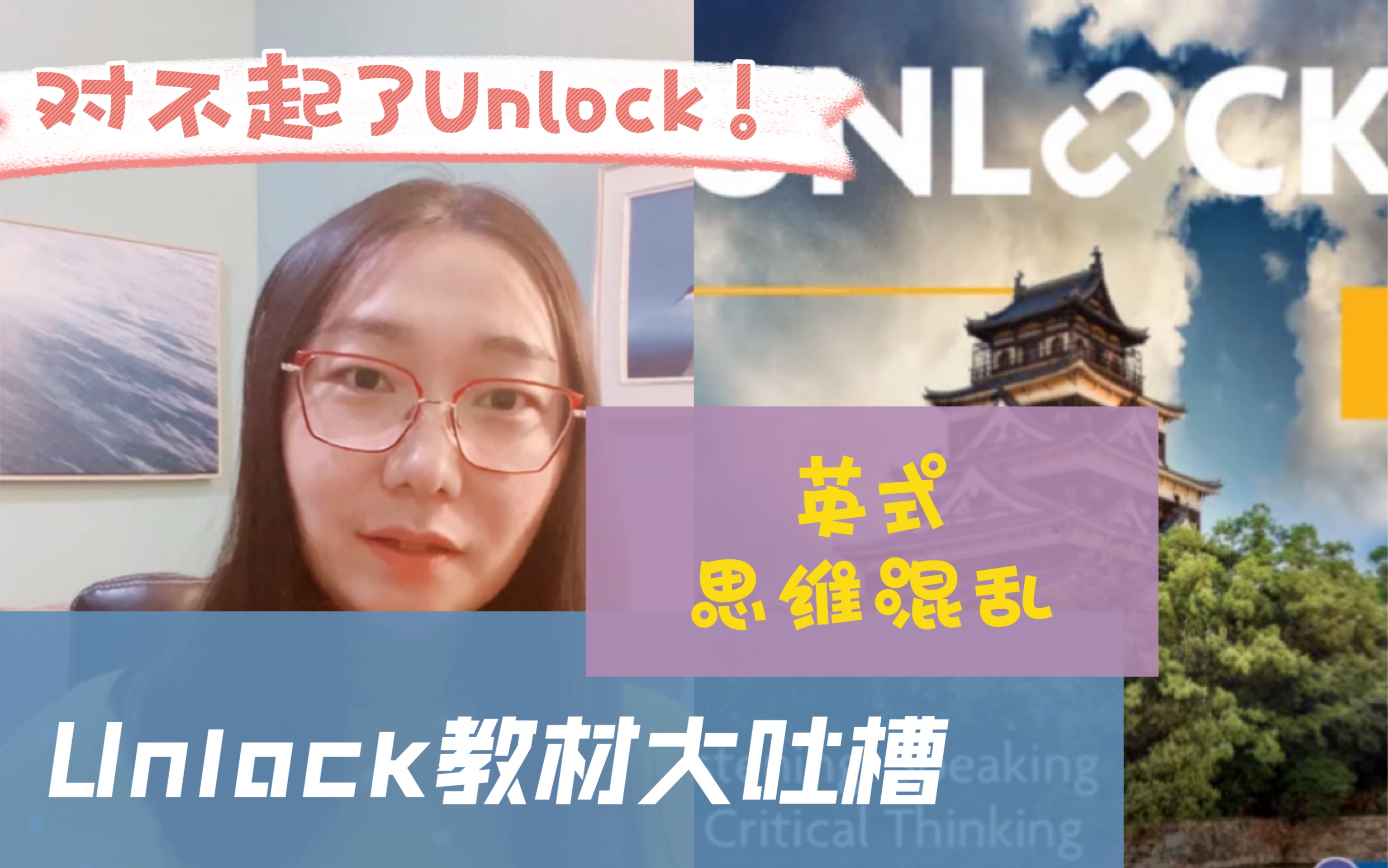 专业英文原版教材测评：Sorry！Unlock！大吐槽！