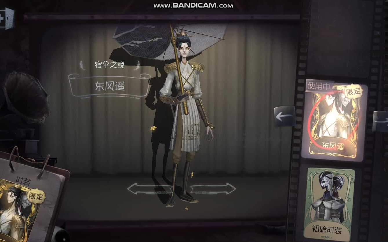 【第五人格】2019宿伞之魂春节限定东风遥&逐香尘