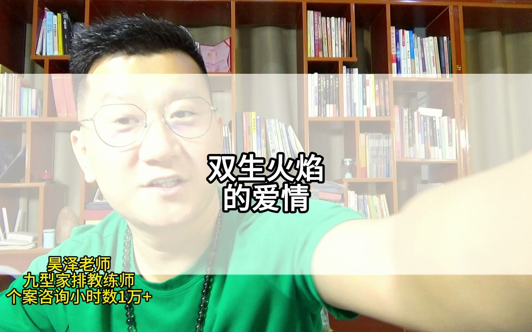 双生火焰的爱情，阴阳能量，从业14年心灵大教练昊泽老师主讲