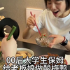 月薪18000的00后大学生保姆给老板娘做酸梅鸭，酸甜开胃真是太好吃了