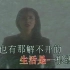 范琳琳《苦乐年华》（1993中国之星MTV2）