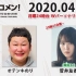 2020.04.27 文化放送 「Recomen!」月曜（23時43分頃~）欅坂46・菅井友香